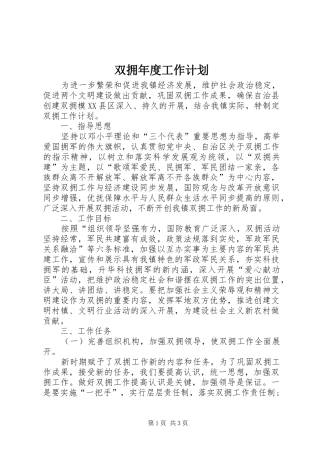 双拥年度工作计划