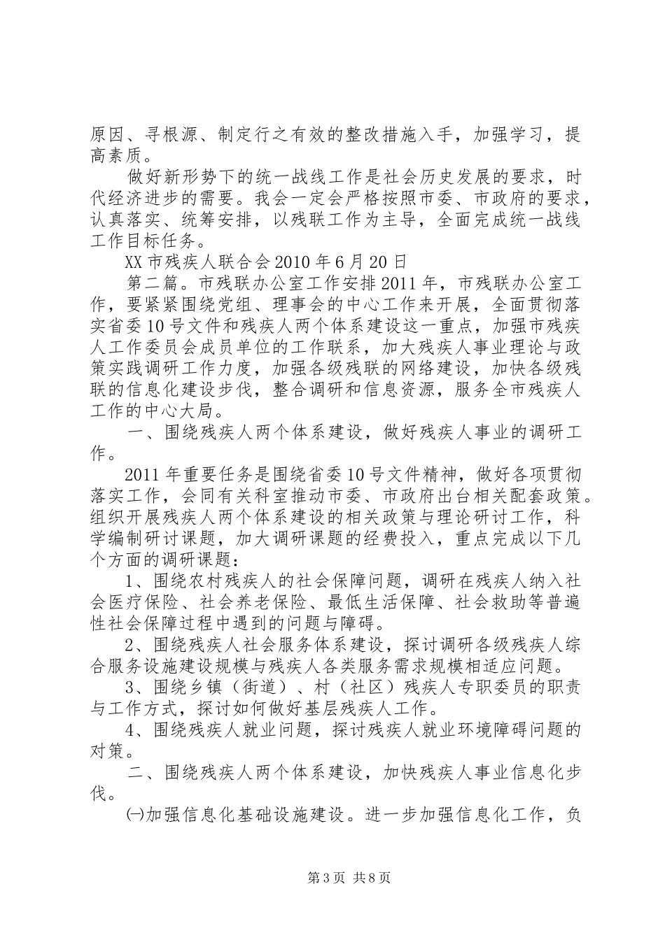 市残联二0一0年统战工作安排_第3页