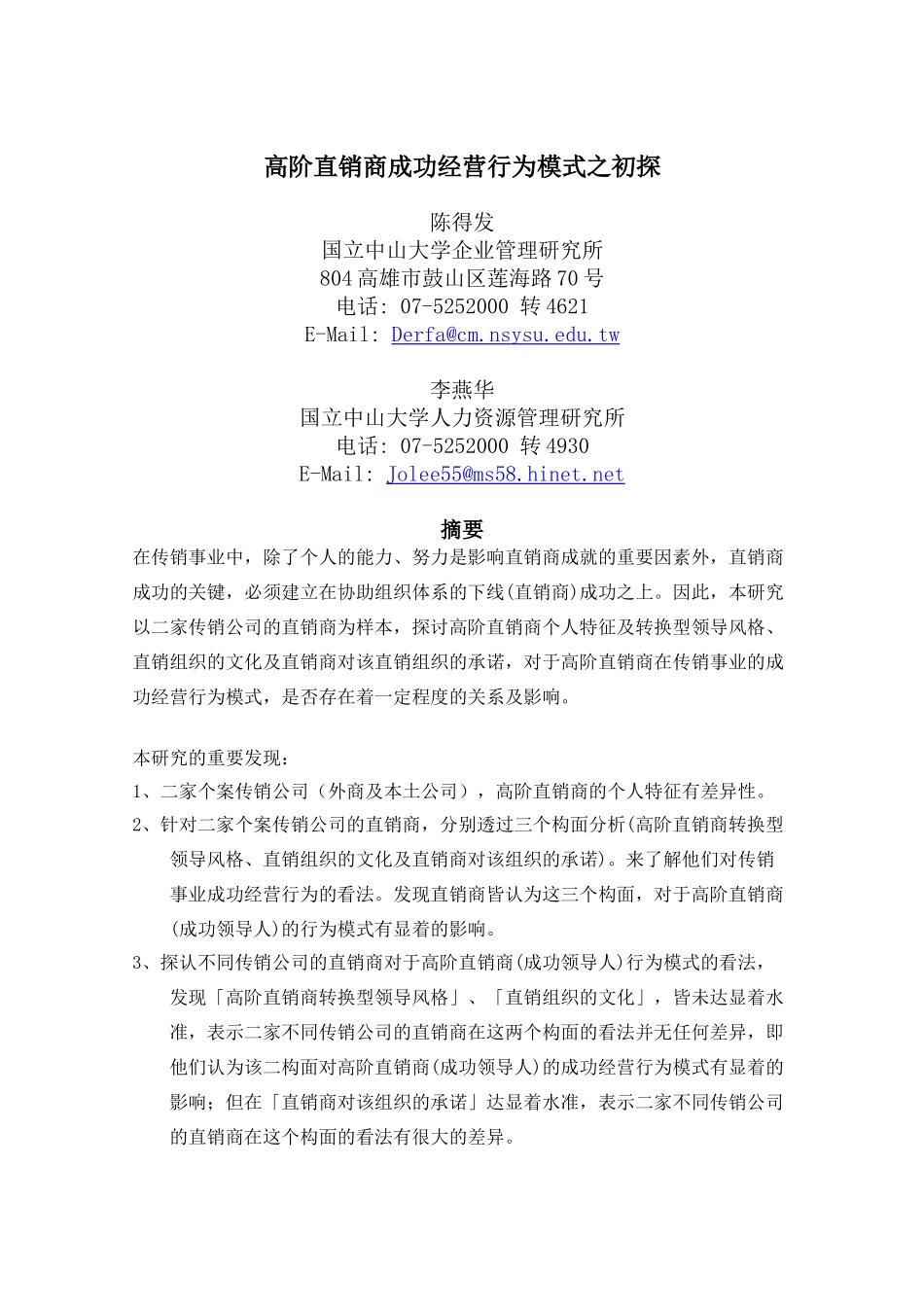 直销商成功经营行为模式讲义_第1页