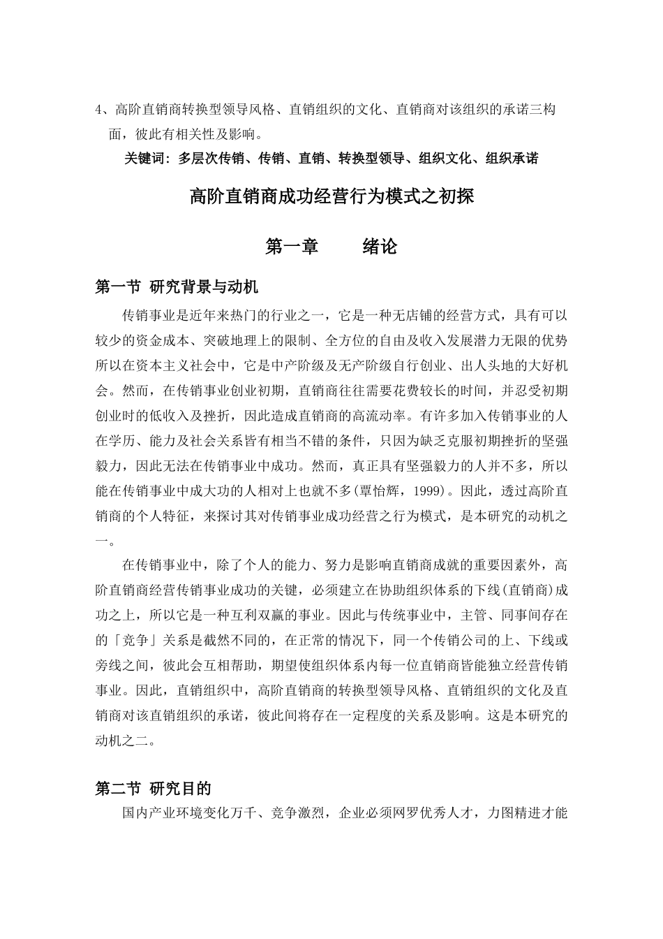 直销商成功经营行为模式讲义_第2页