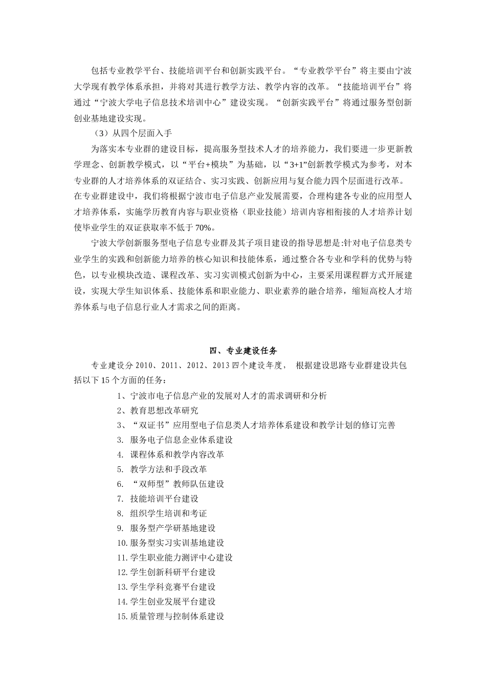 宁波大学创新服务型电子信息专业群建设方案_第2页
