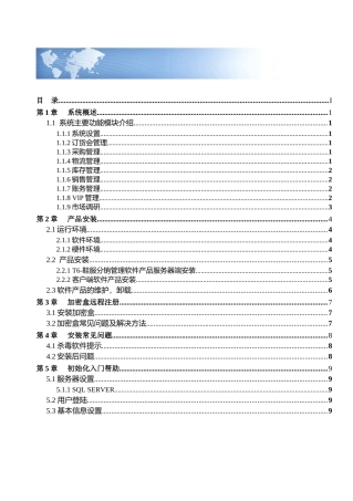 鞋服分销软件操作手册