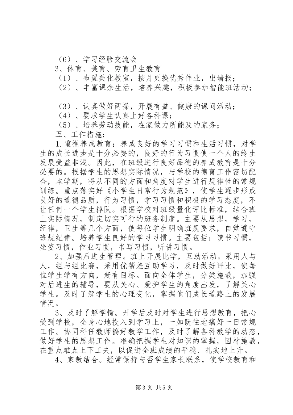 20XX年20XX年学年度下期三年级班主任工作计划_第3页