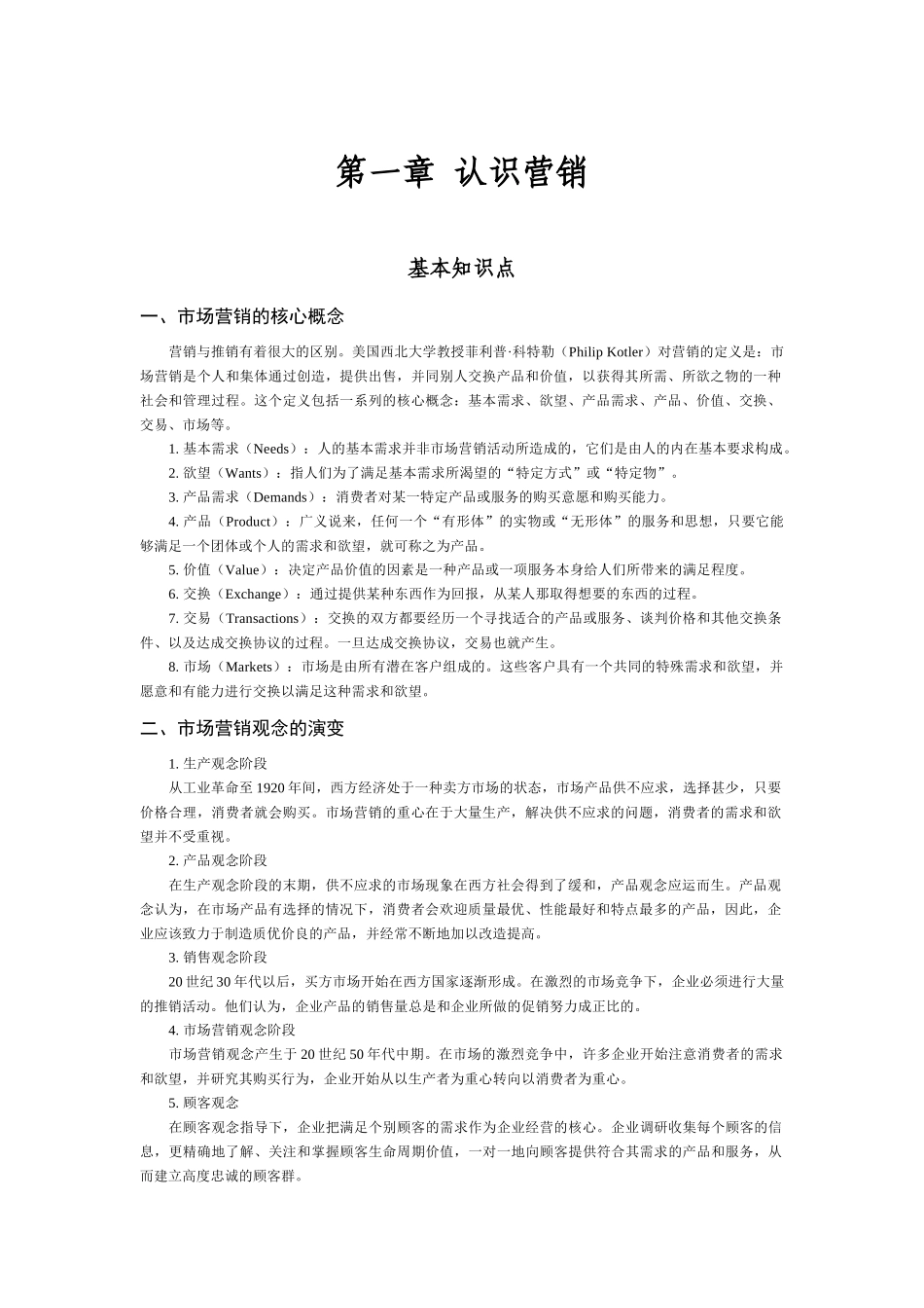 营销管理-同济大学-EMBA专用_第2页
