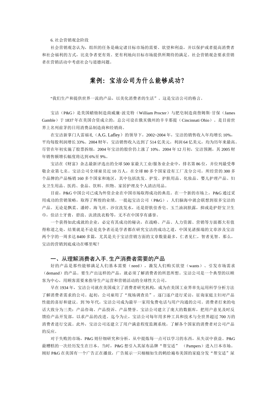 营销管理-同济大学-EMBA专用_第3页