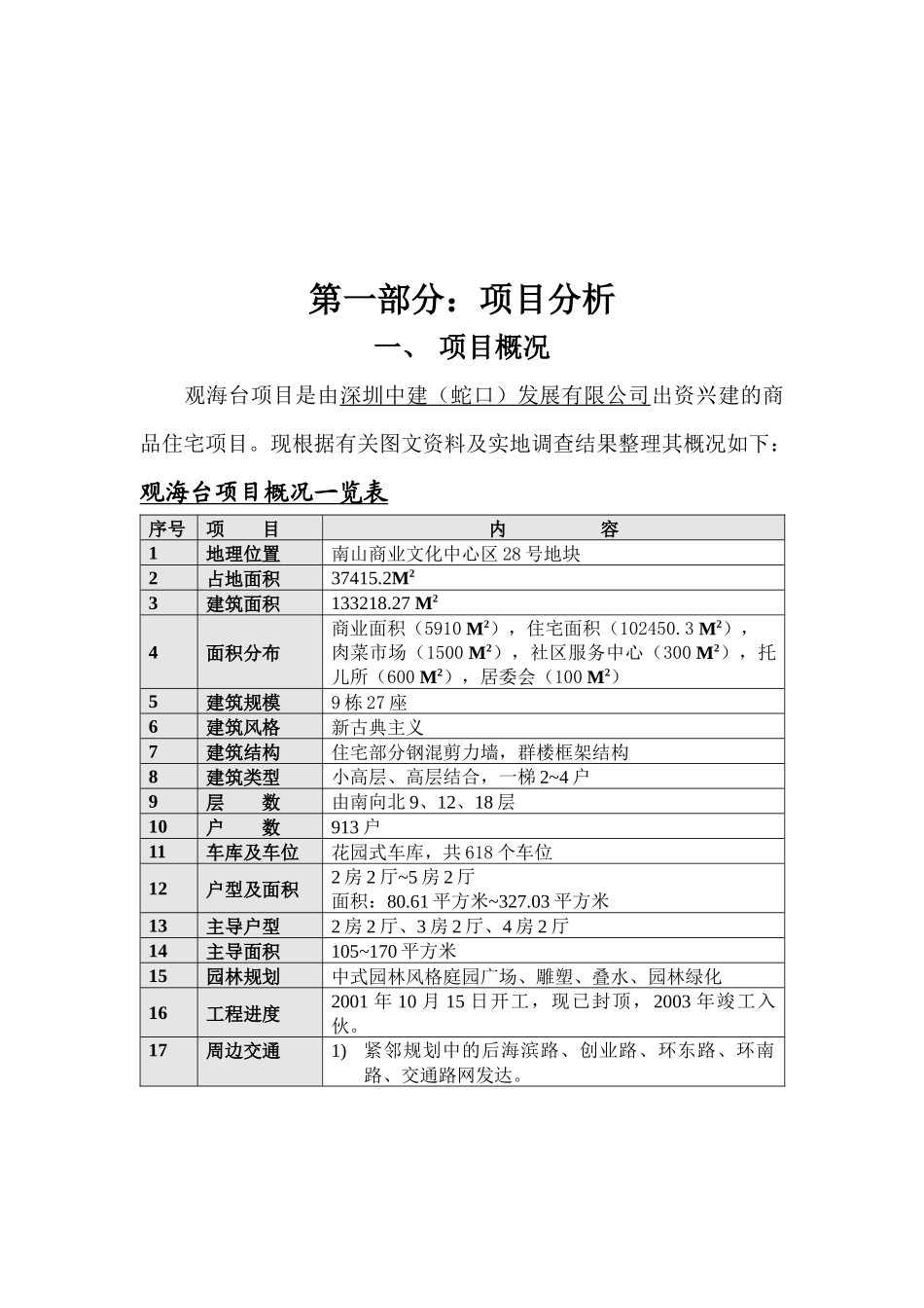 深圳市观海台项目市场优势分析及市场定位_第2页