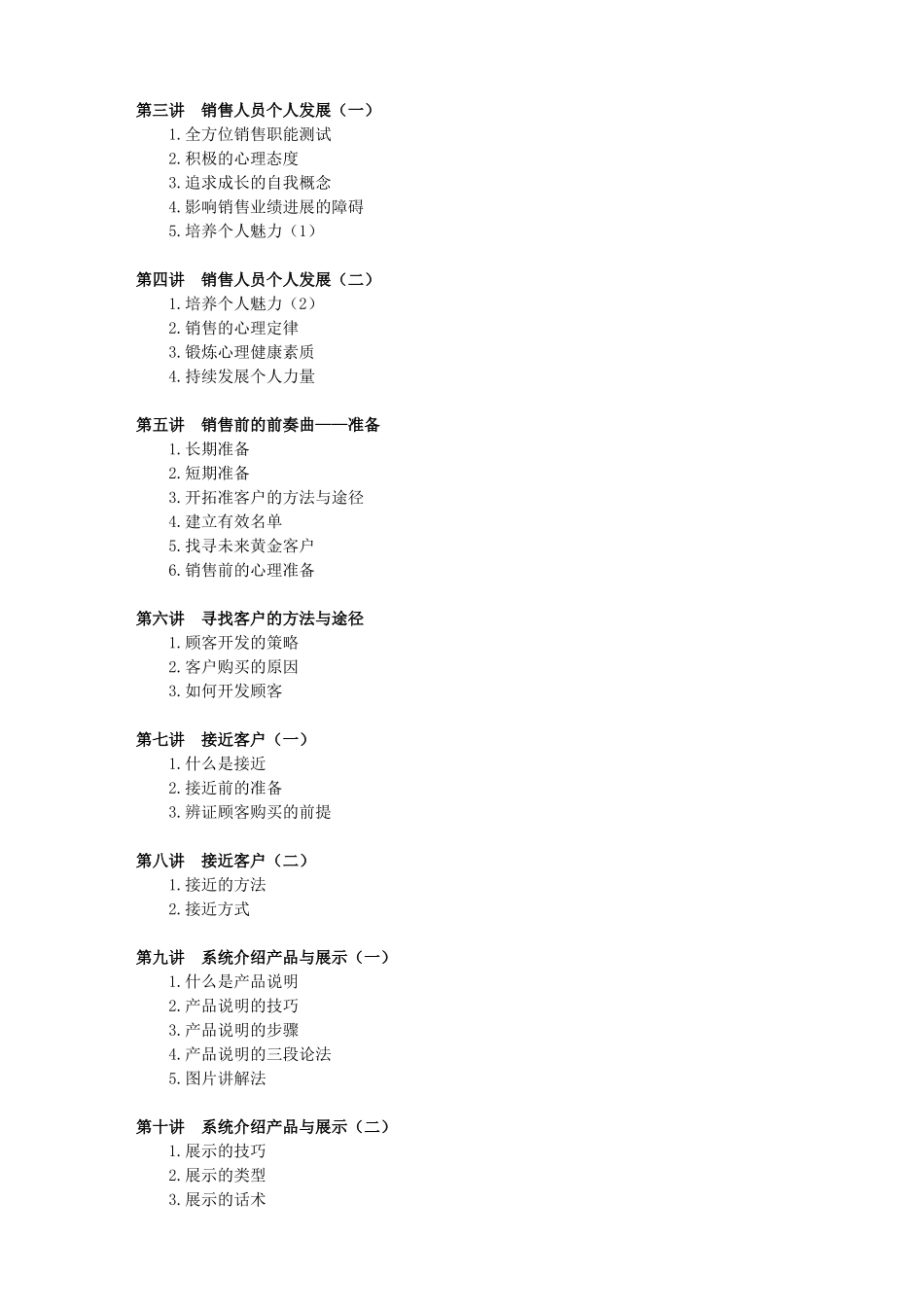 销售精英培训宝典_第2页