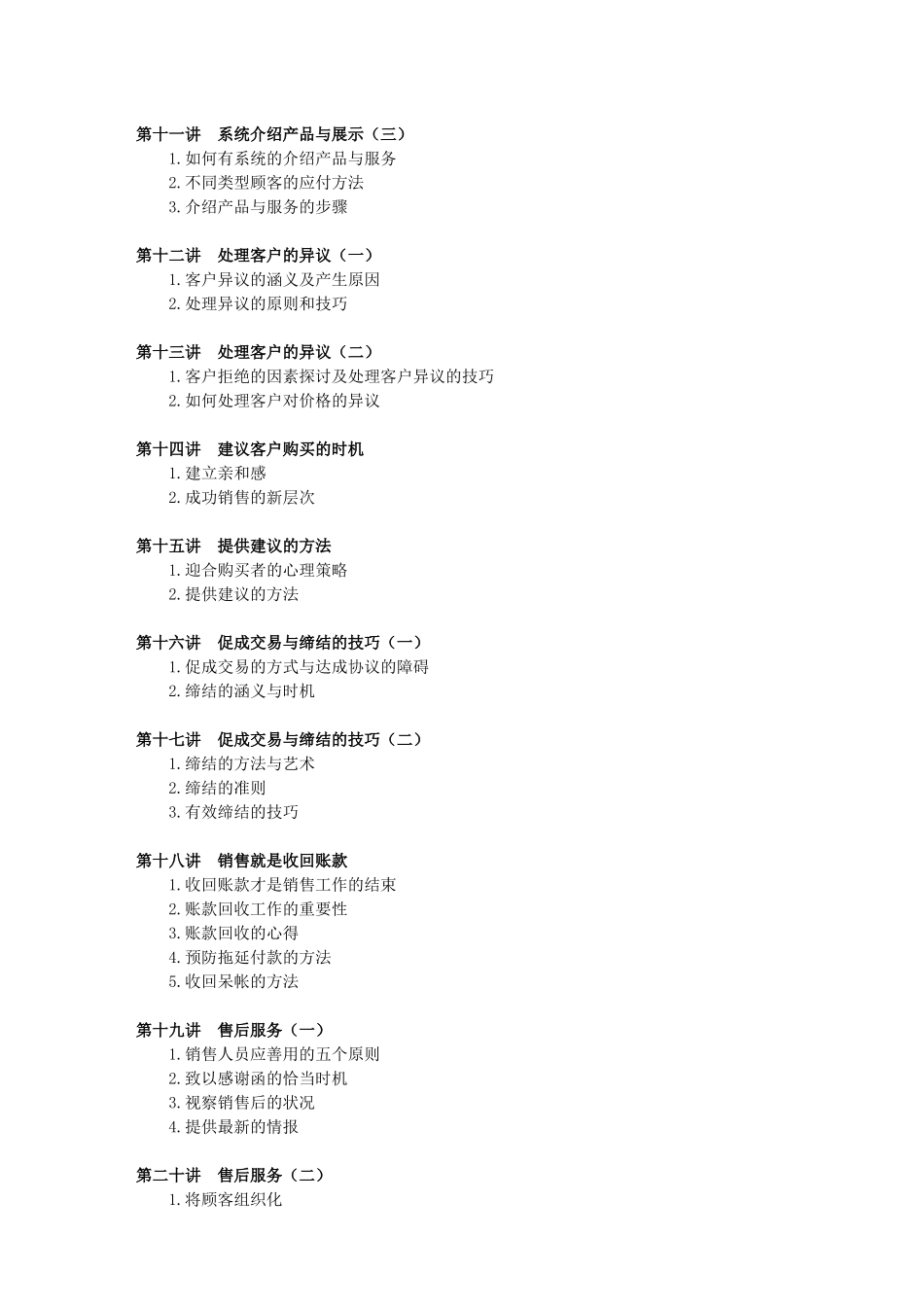 销售精英培训宝典_第3页