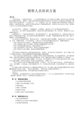 销售精英培训宝典