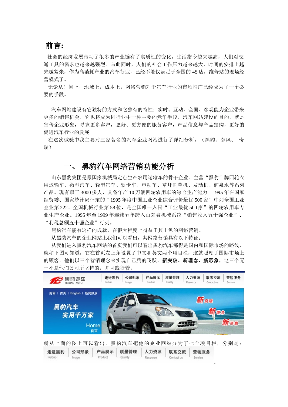 企业网站的网络营销功能分析_第2页