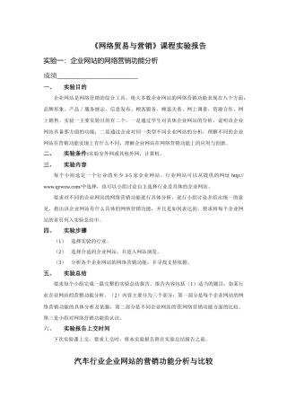 企业网站的网络营销功能分析