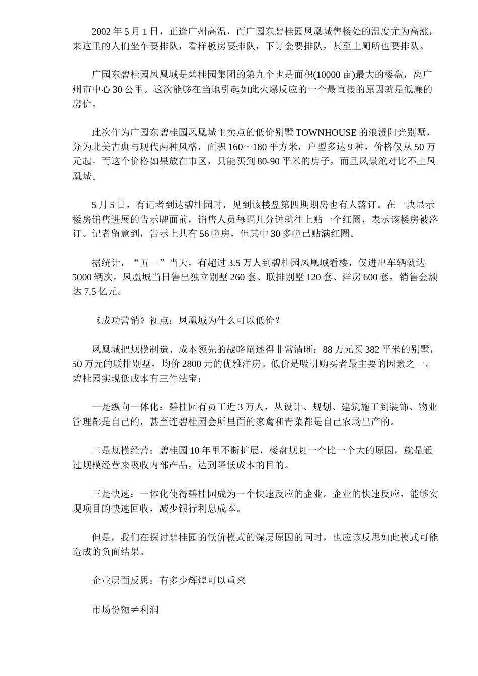 回顾中国营销十大案例_第2页