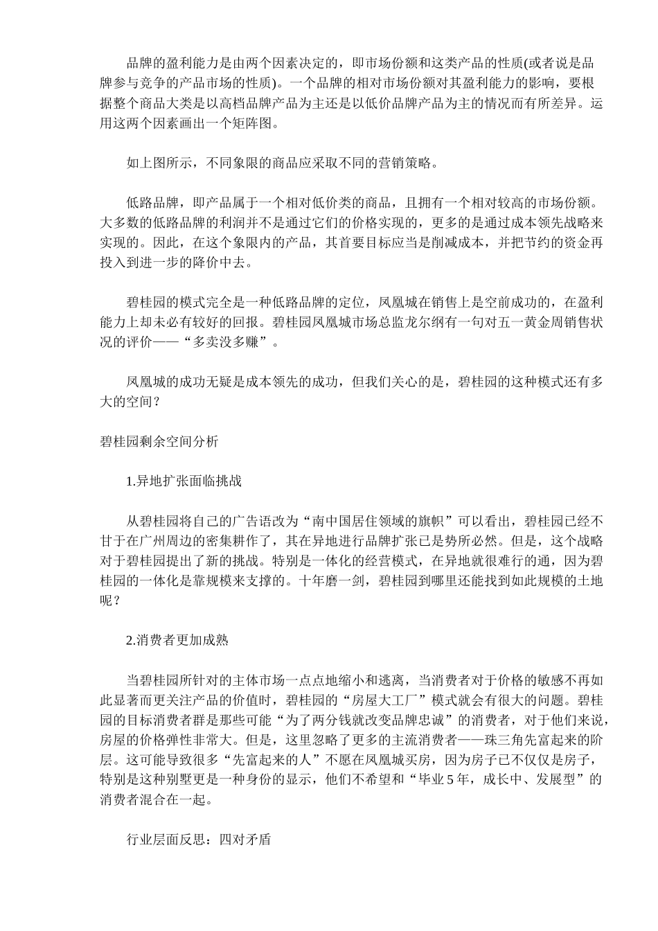 回顾中国营销十大案例_第3页