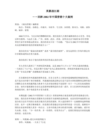 回顾中国营销十大案例
