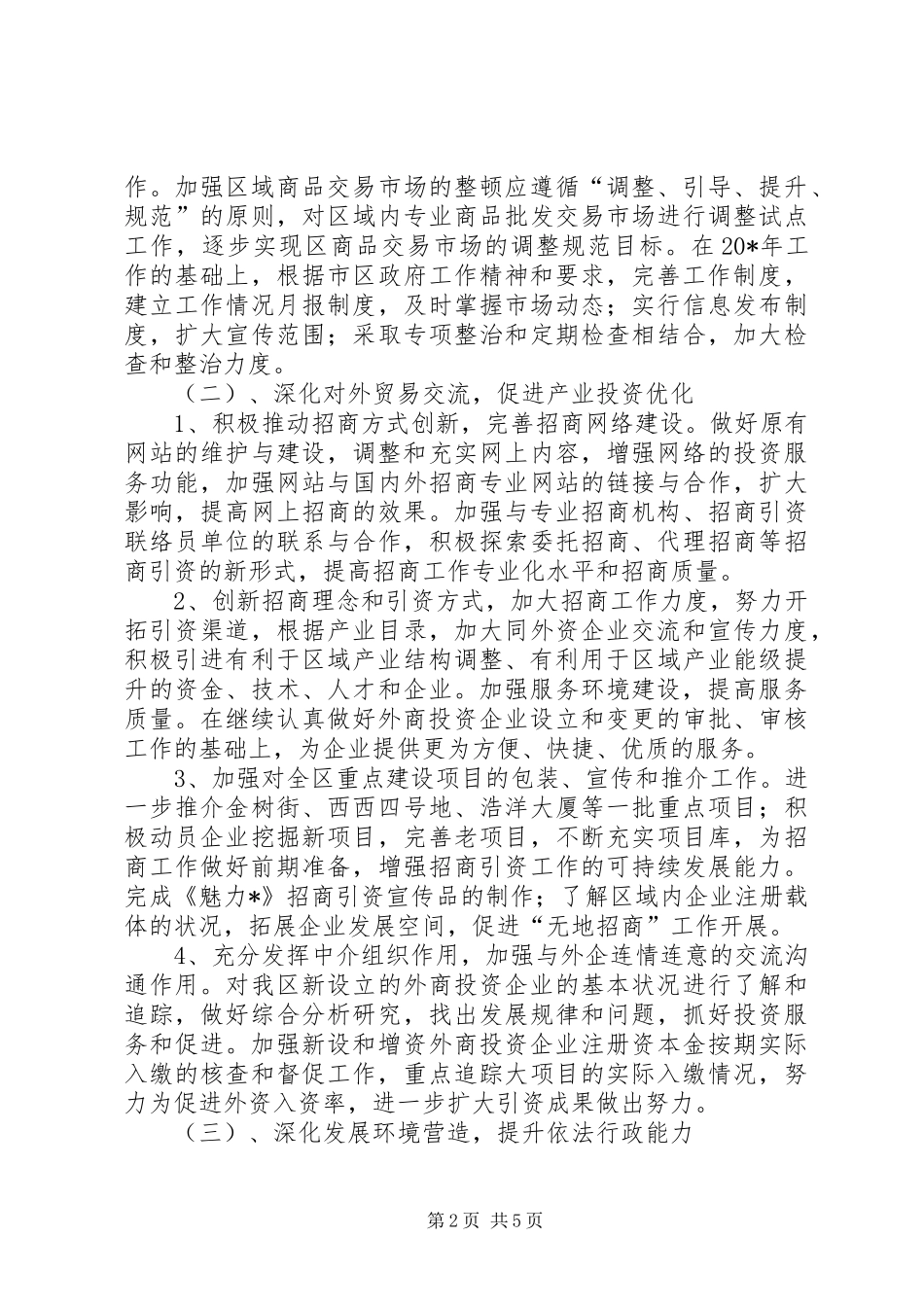商务局年度工作计划（区）_第2页
