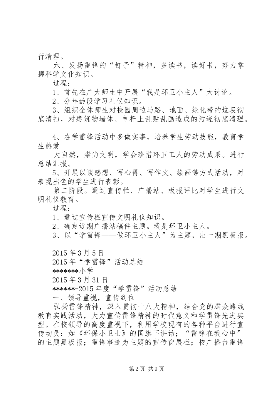 篇一：XX年“学雷锋”活动计划_第2页