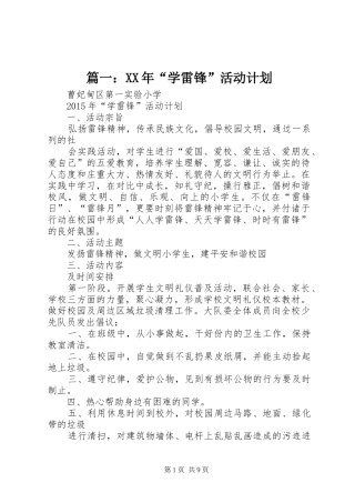 篇一：XX年“学雷锋”活动计划