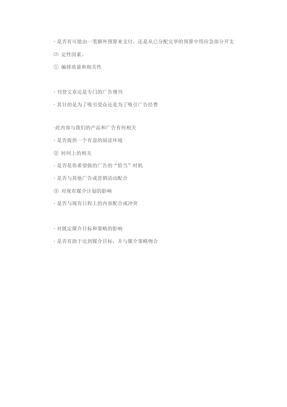 媒介机会与常用的数据评估_第3页