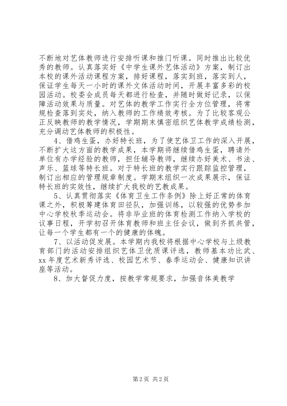 初中艺体组工作计划_第2页