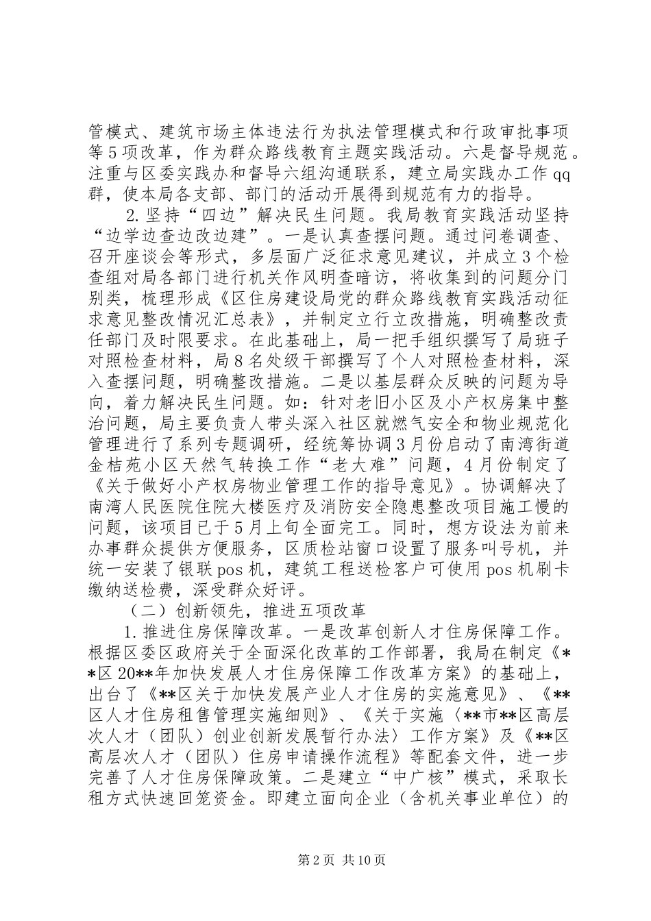 区住房和建设局上半年工作总结和下半年工作计划_第2页