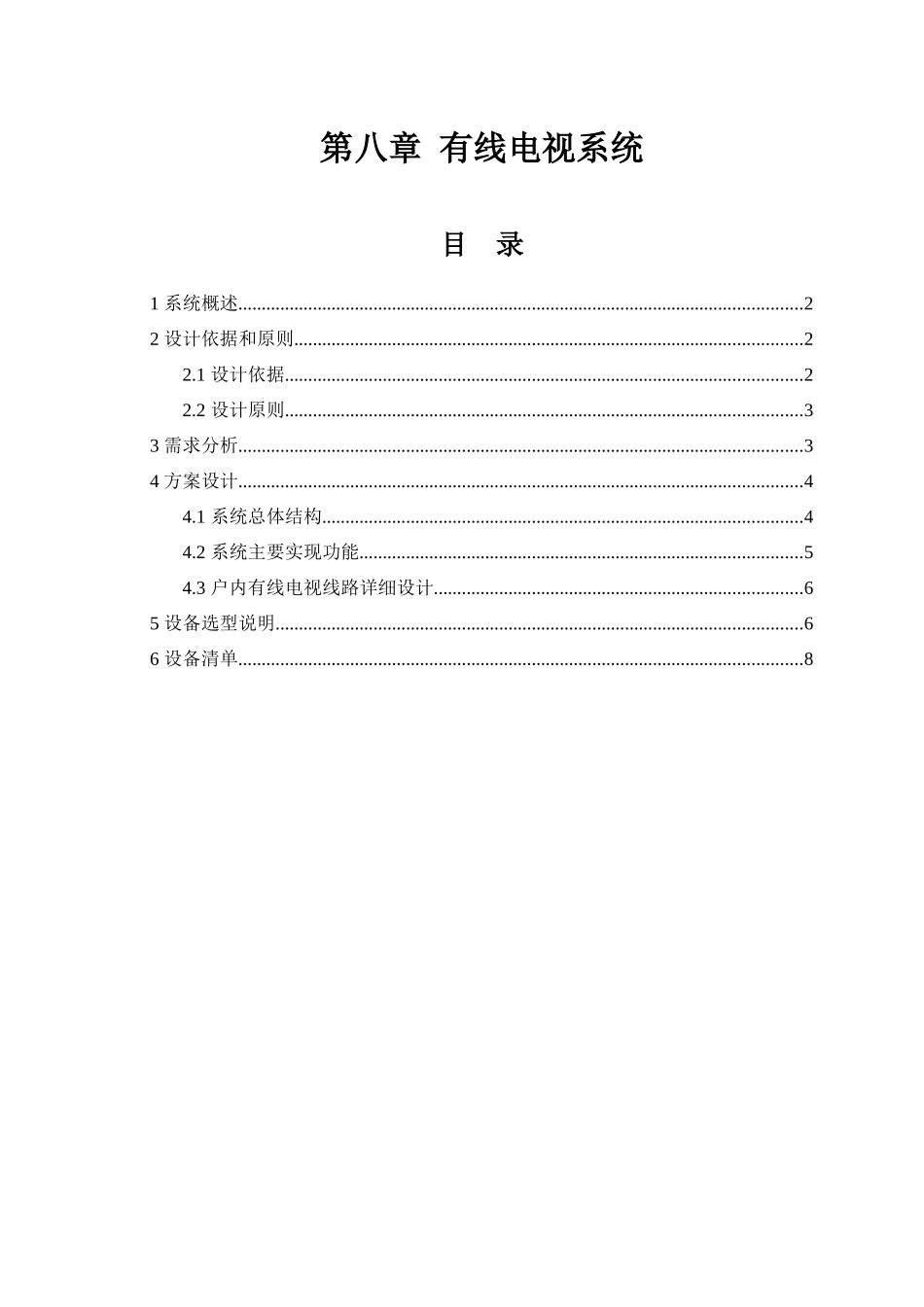 有线电视系统方案_第1页