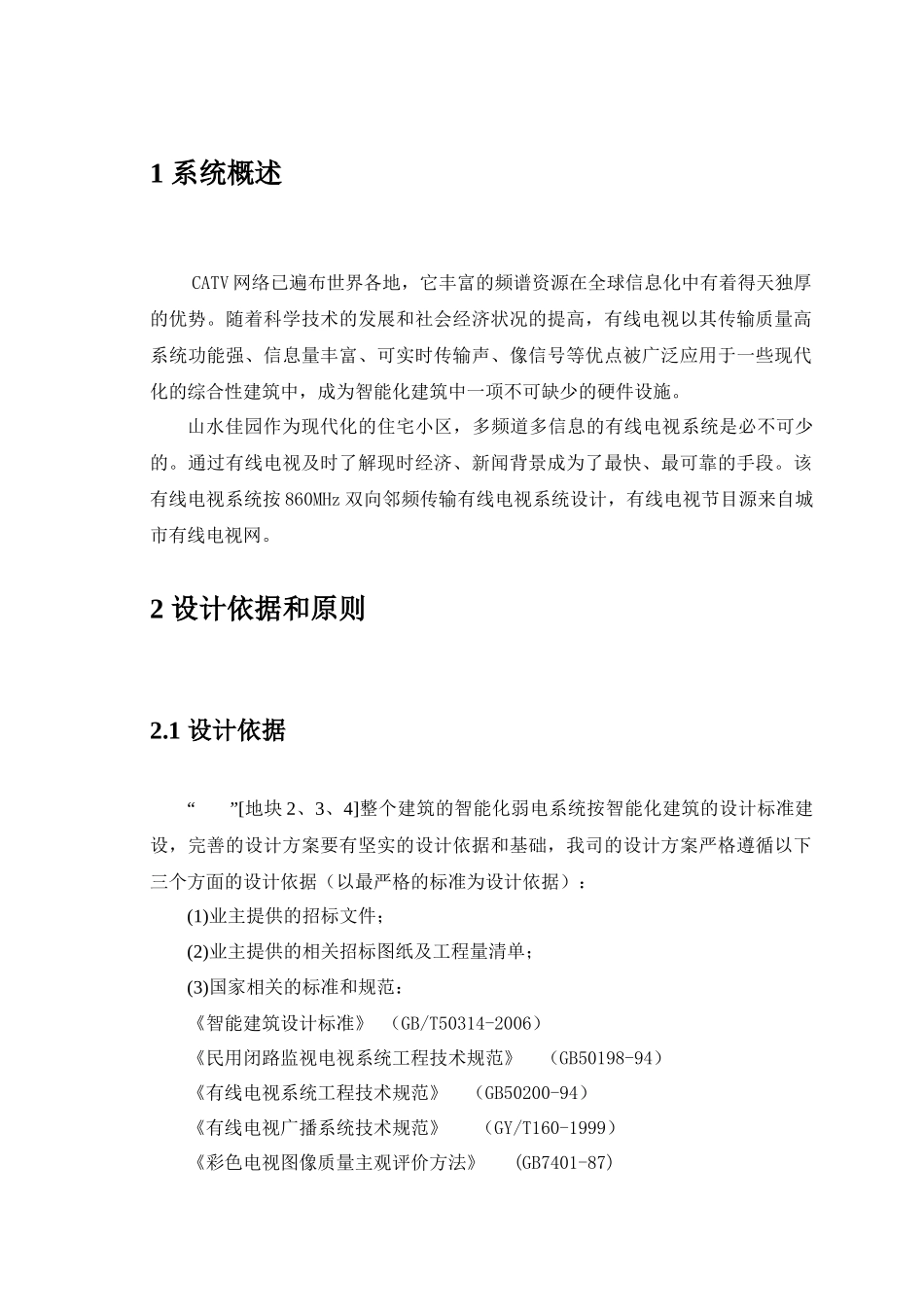 有线电视系统方案_第2页