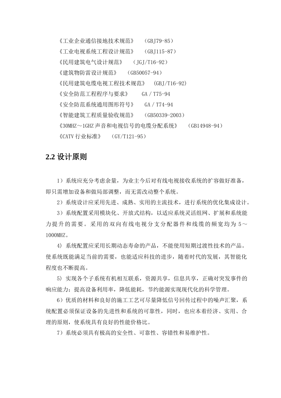 有线电视系统方案_第3页