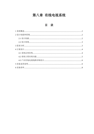 有线电视系统方案