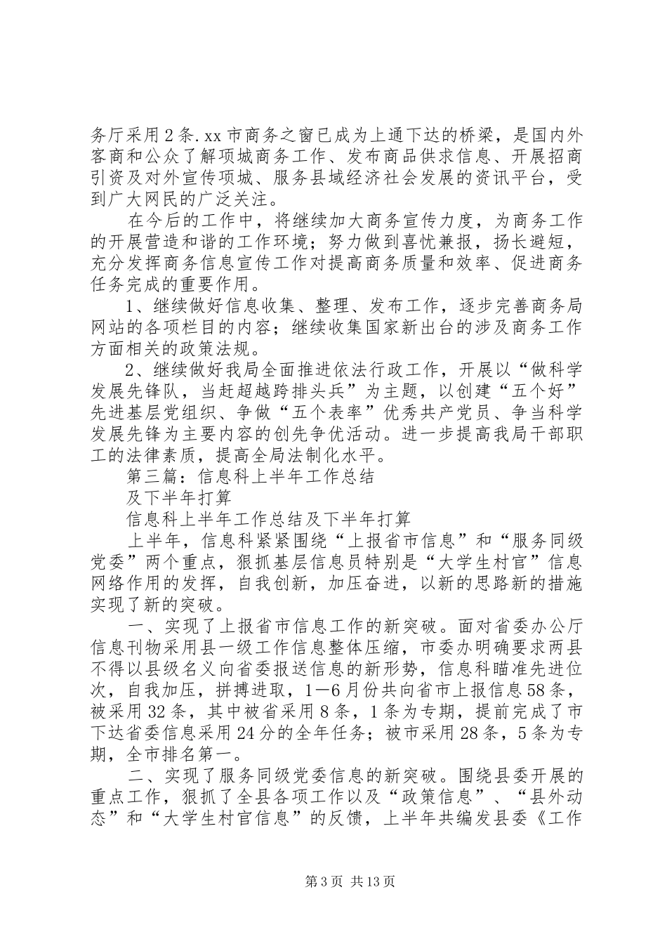 市委宣传部信息科上半年工作总结及下半年计划_第3页
