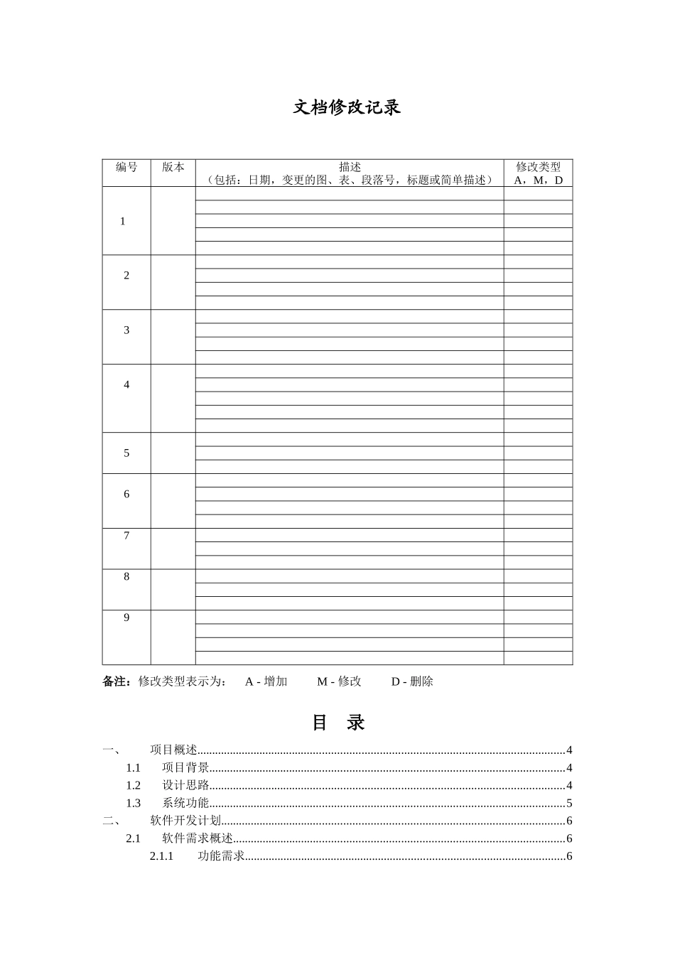 系统集成-工程实施方案-2018（49页）_第3页