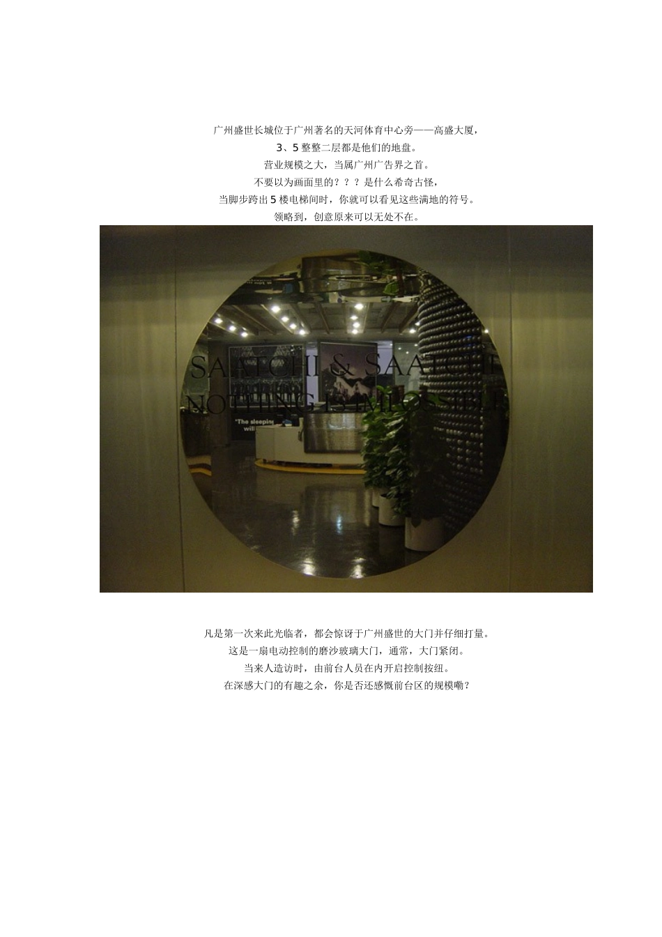 走进广州盛世长城广告公司（61页）_第1页