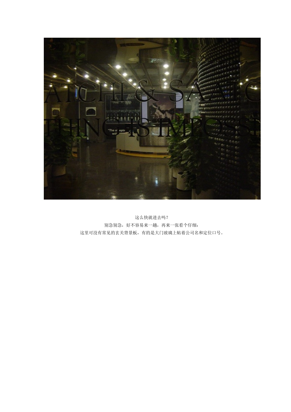走进广州盛世长城广告公司（61页）_第3页