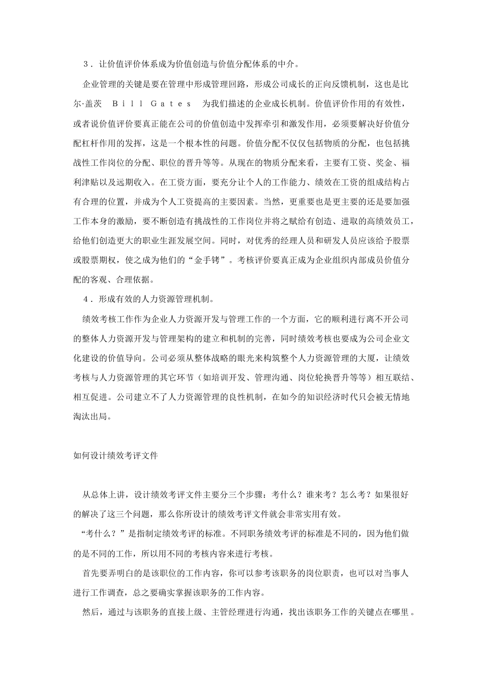 企业绩效考核的原则_第2页