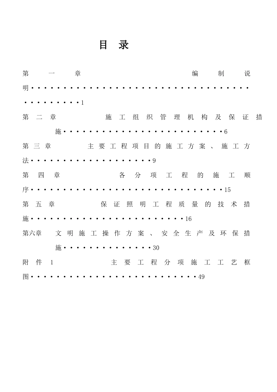 西创路道路照明工程施工方案_第2页