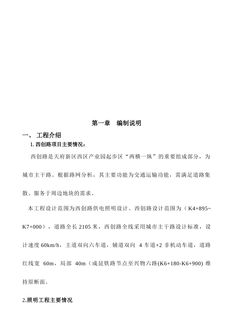 西创路道路照明工程施工方案_第3页