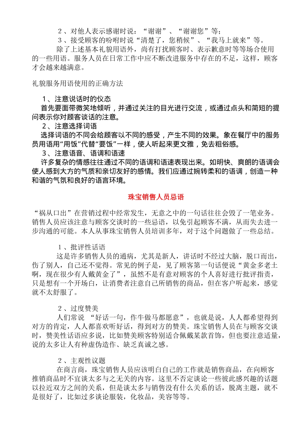 珠宝销售技巧全案解析_第3页