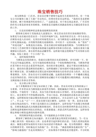 珠宝销售技巧全案解析