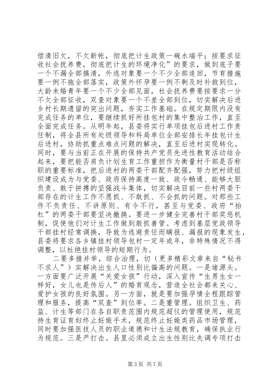 县人口与计划生育工作的总体要求与目标_第3页