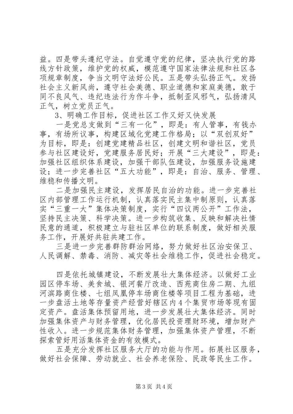 社区党总支任期工作计划_第3页