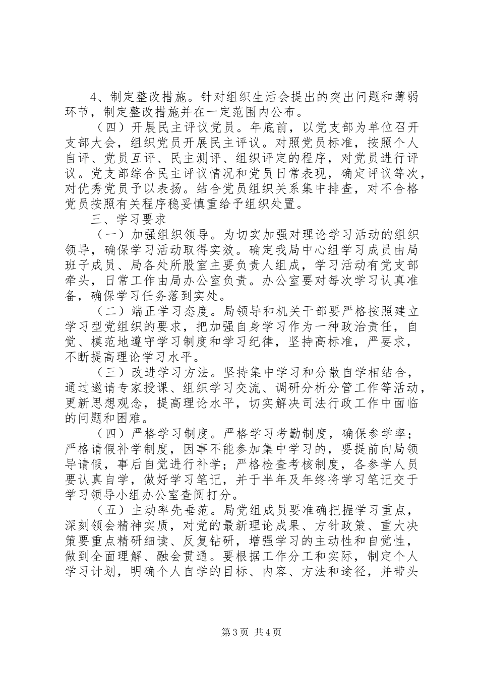 县司法局党支部两学一做学习教育计划_第3页