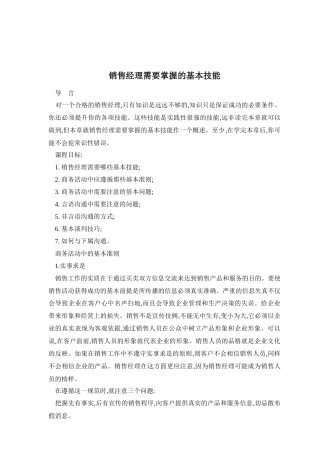 销售经理需要掌握的基本技能