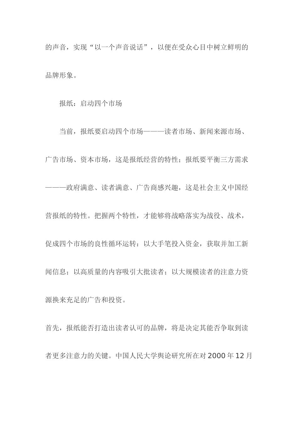 媒体的整体营销策略_第2页