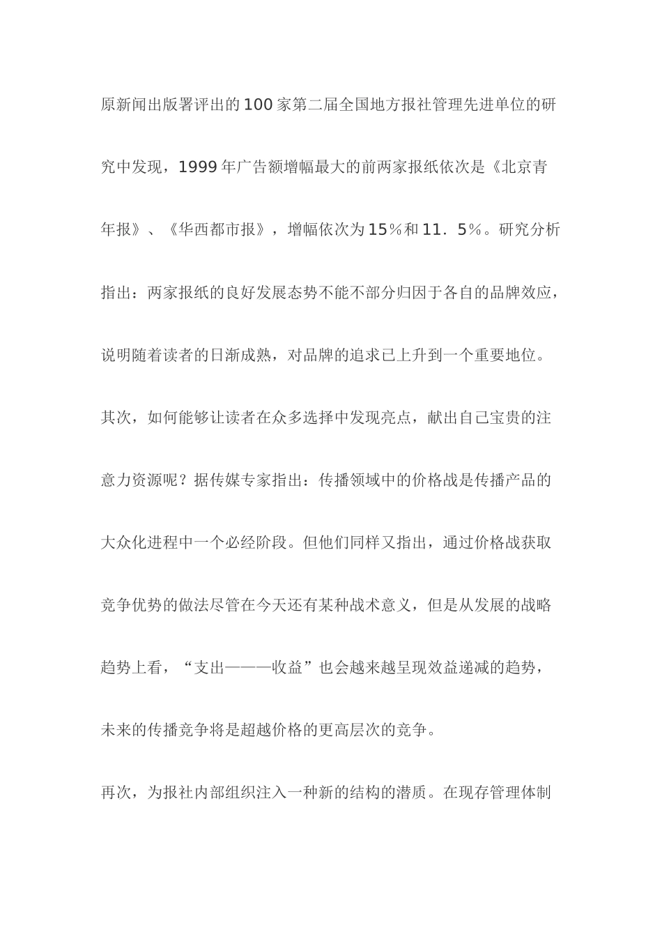 媒体的整体营销策略_第3页