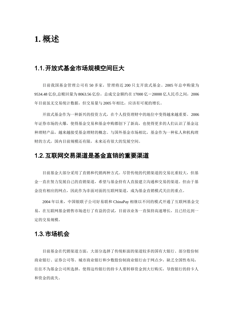 银联互联网基金业务方案(正式)_第3页