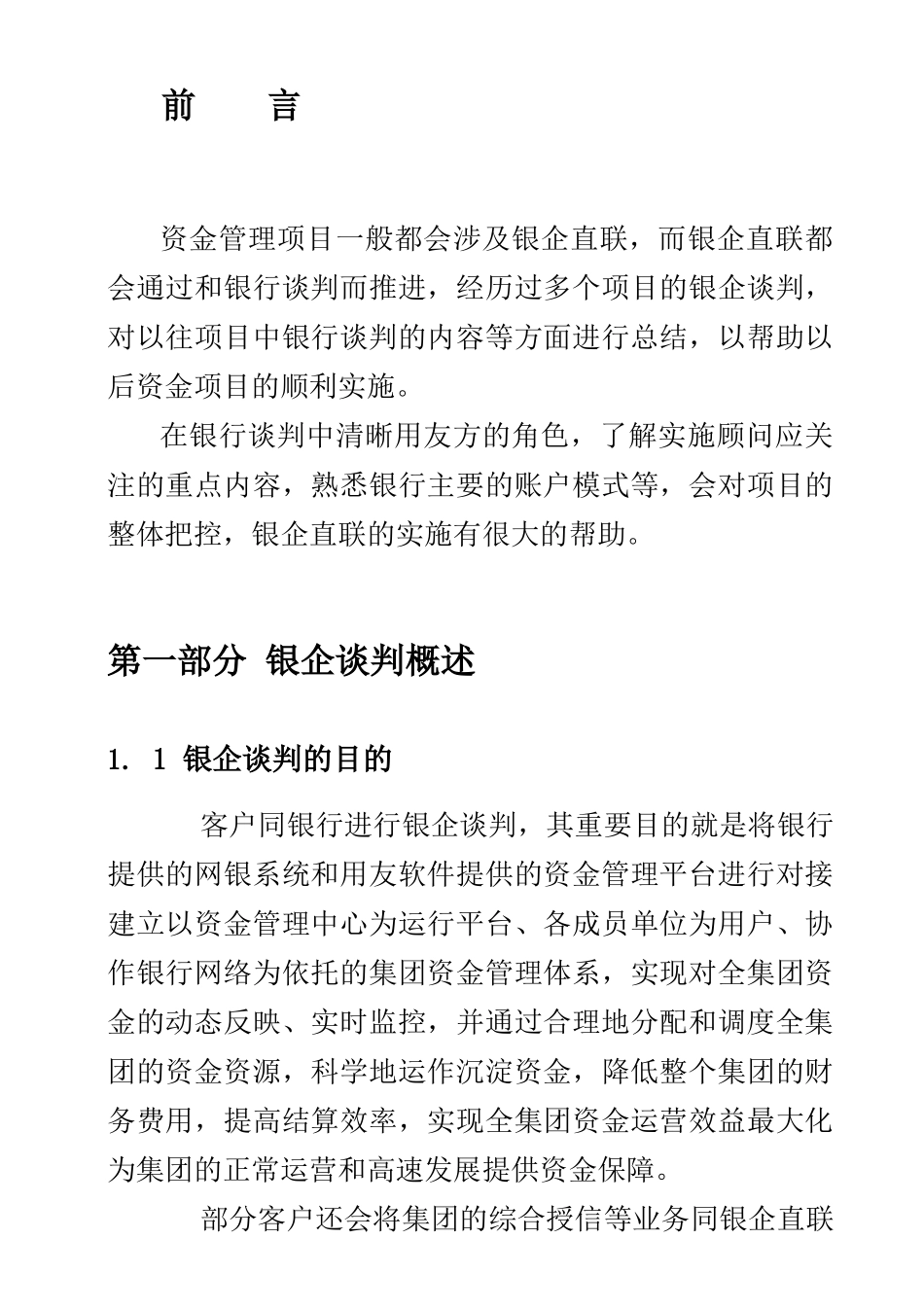 资金业务资金管理项目之银行谈判培训资料_第3页