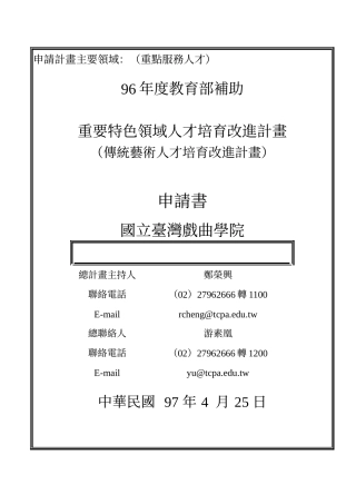 申请计画主要领域(重点服务人才)