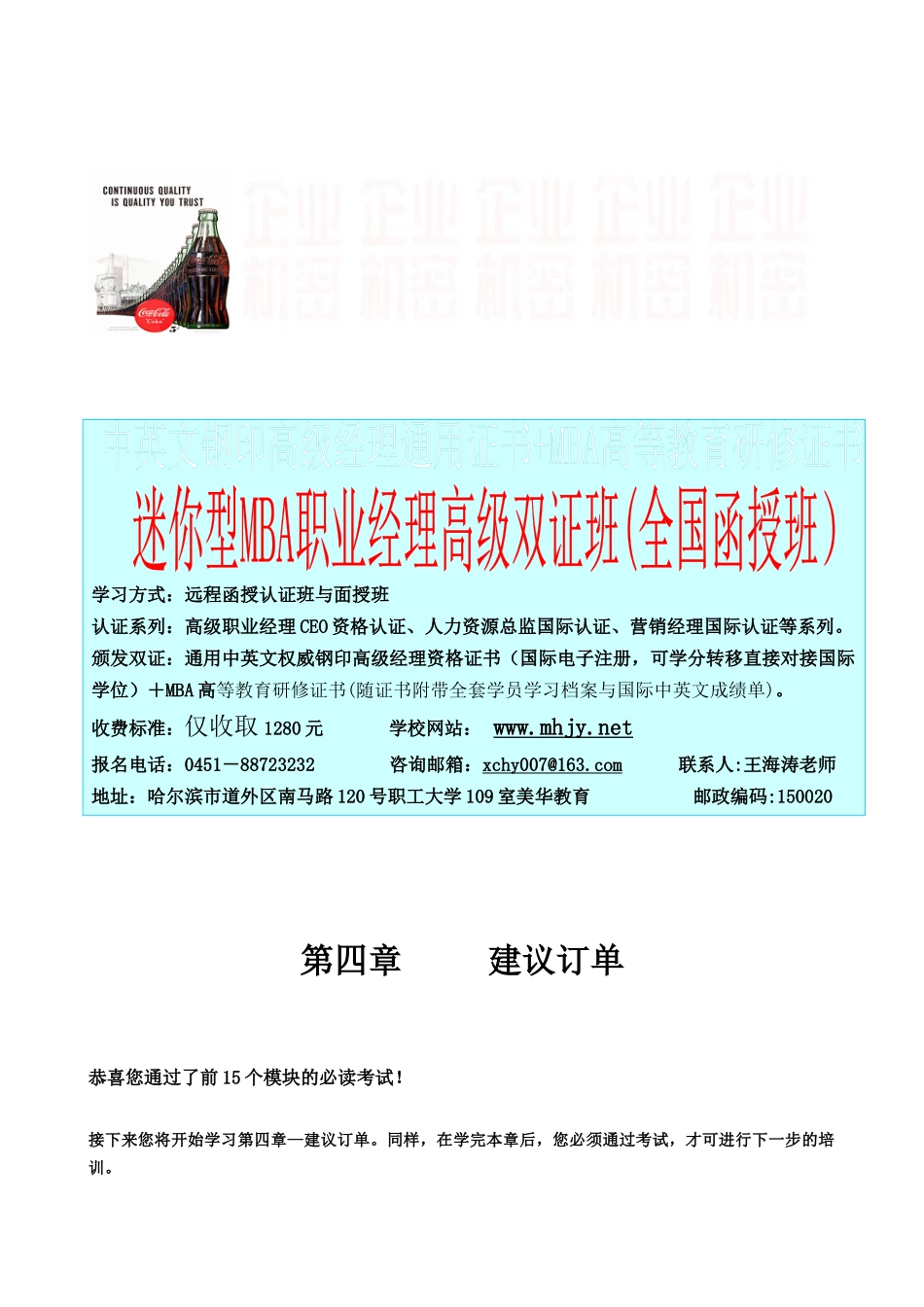 可口可乐销售代表金字塔培训教程_第1页