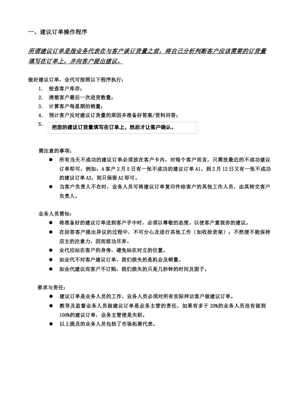 可口可乐销售代表金字塔培训教程_第2页