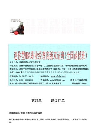 可口可乐销售代表金字塔培训教程