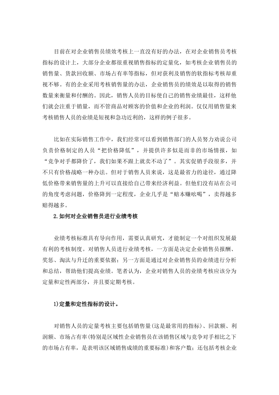企业销售员的绩效考核讲义_第2页